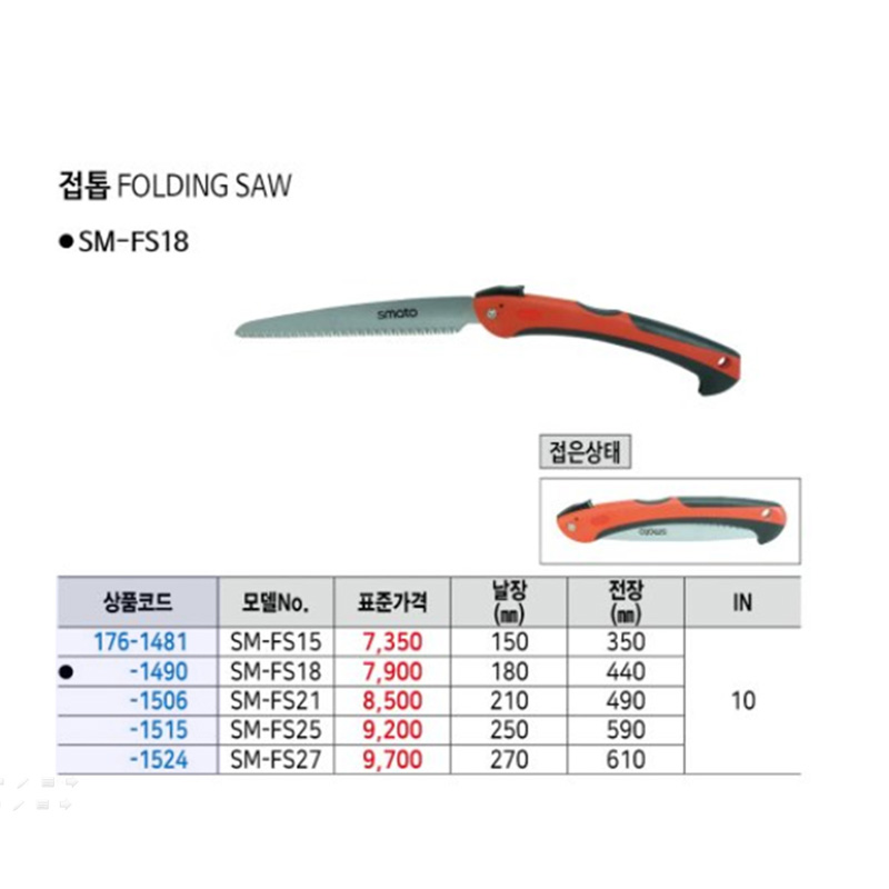 스마토 접톱 SM-FS15 (150MM) 접이식톱 목공diy