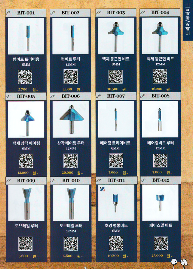 백제 목공생활 1-1 카다로그