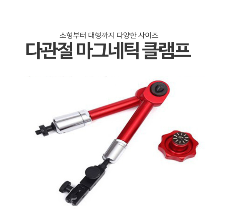 마그네틱베이스  외 / 다관절 마그네틱 스탠드