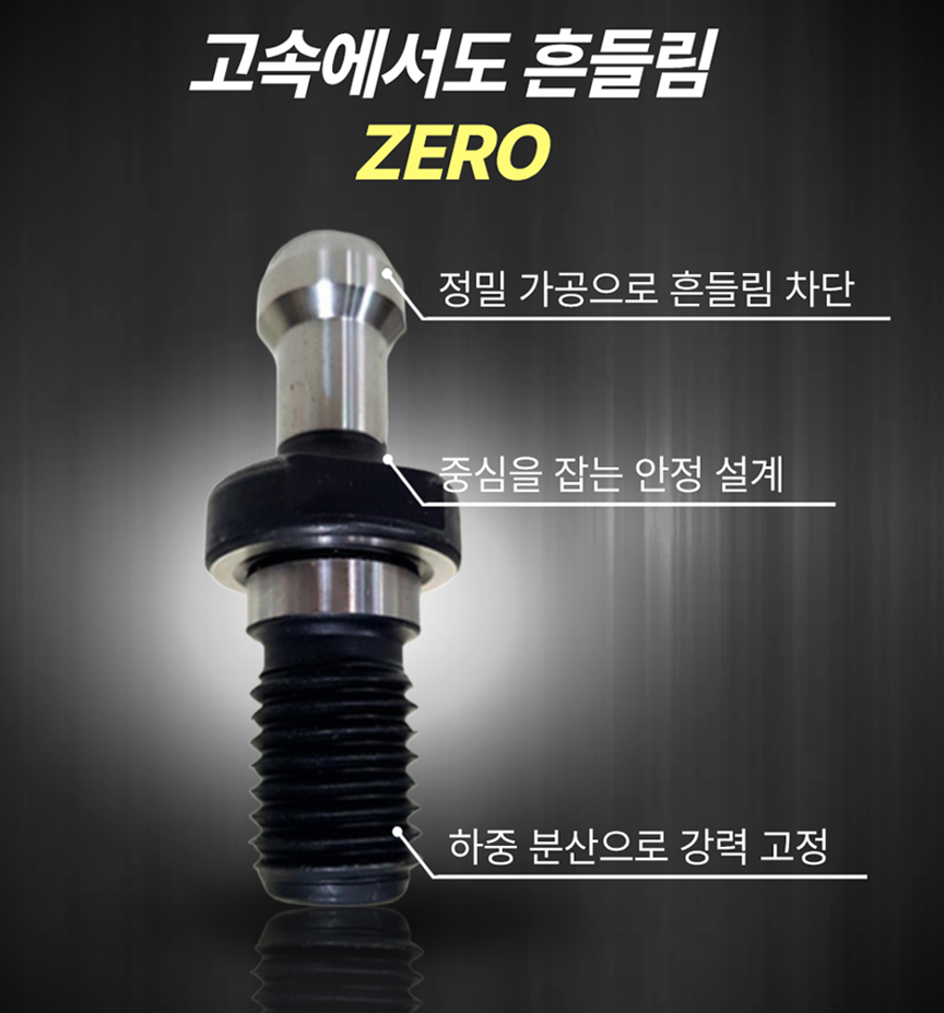 백제 풀스터드볼트 BT50