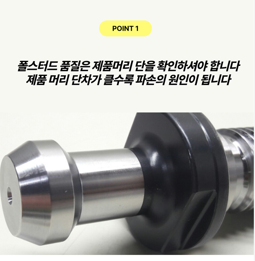 백제 풀스터드볼트 BT50