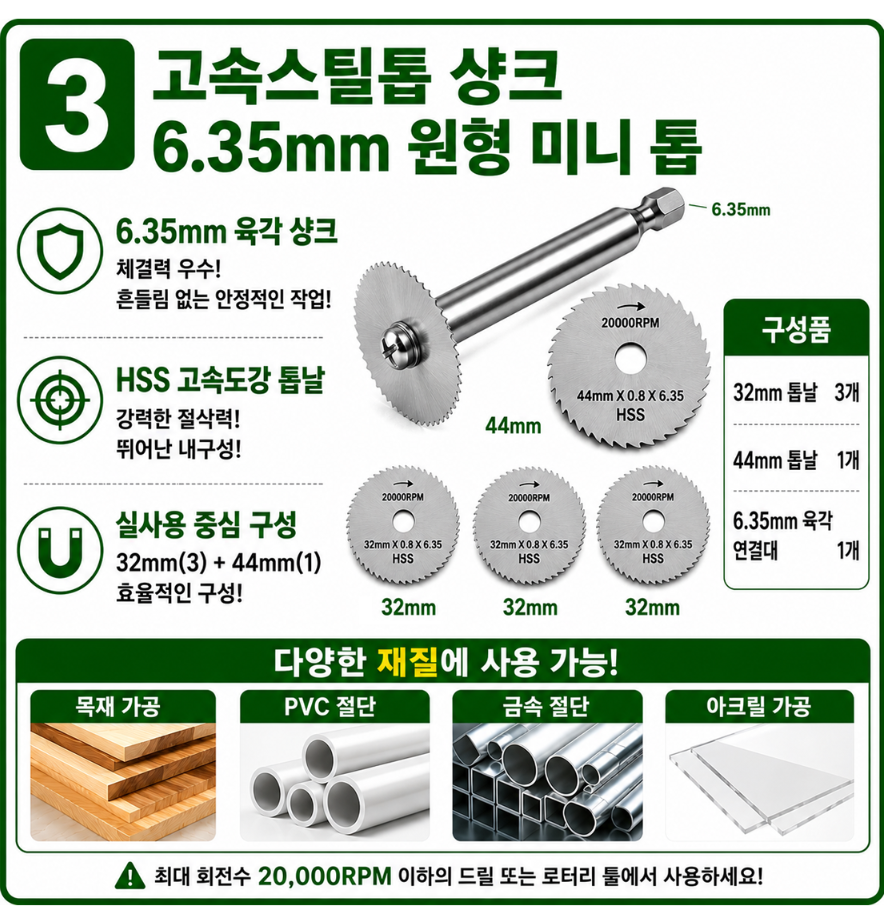 HSS 미니 원형톱날 6종 세트 3.17mm 샹크 포함 절단 디스크 커팅휠