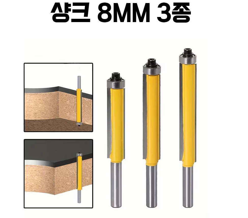 롱베어링일자비트 샹크 8mm 3종세트 평롱베어링비트