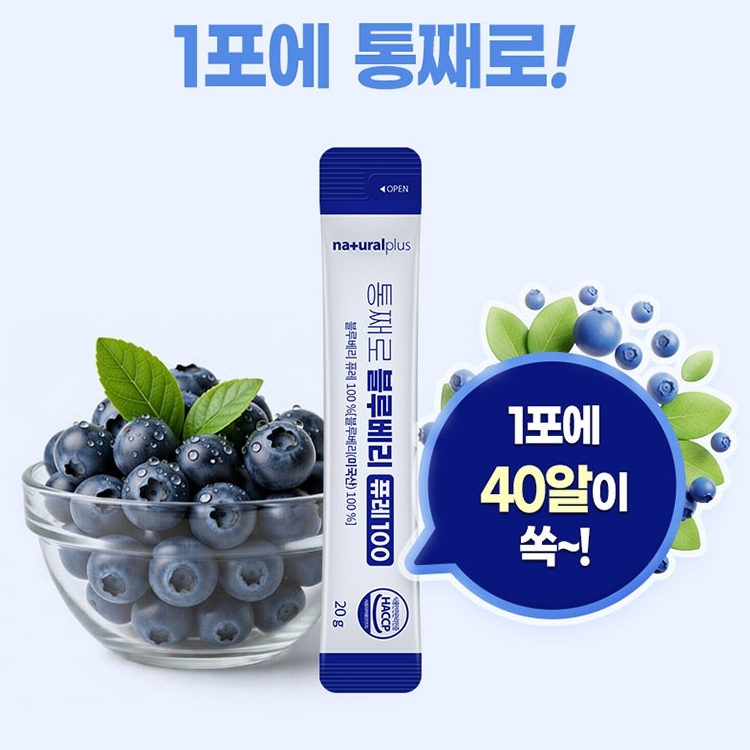 블루베리 퓨레 20g x 15포 블루베리즙 과채주스 40알이 1포에