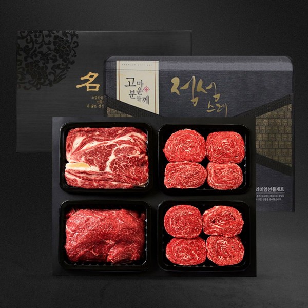 설 명절 소고기 선물세트 1등급 한우 혼합세트 2호 1.6kg