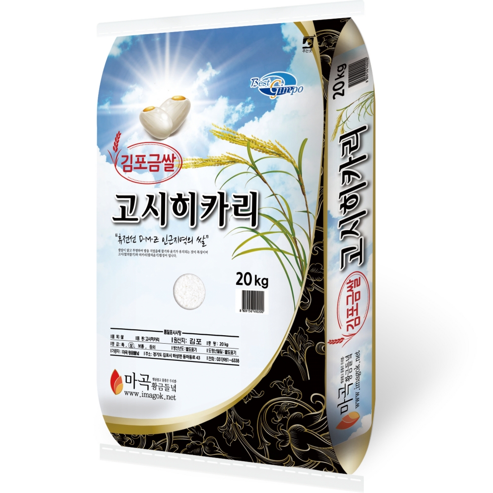 김포 금쌀 고시히카리 진상미 맛있는 쌀 20kg 백미 햅쌀 김포쌀